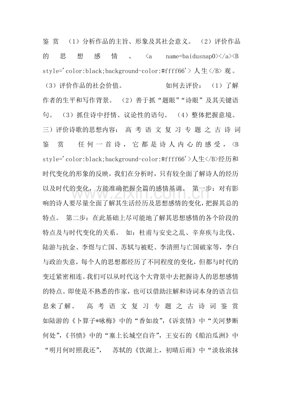 高考语文复习专题之古诗词鉴赏.doc_第2页