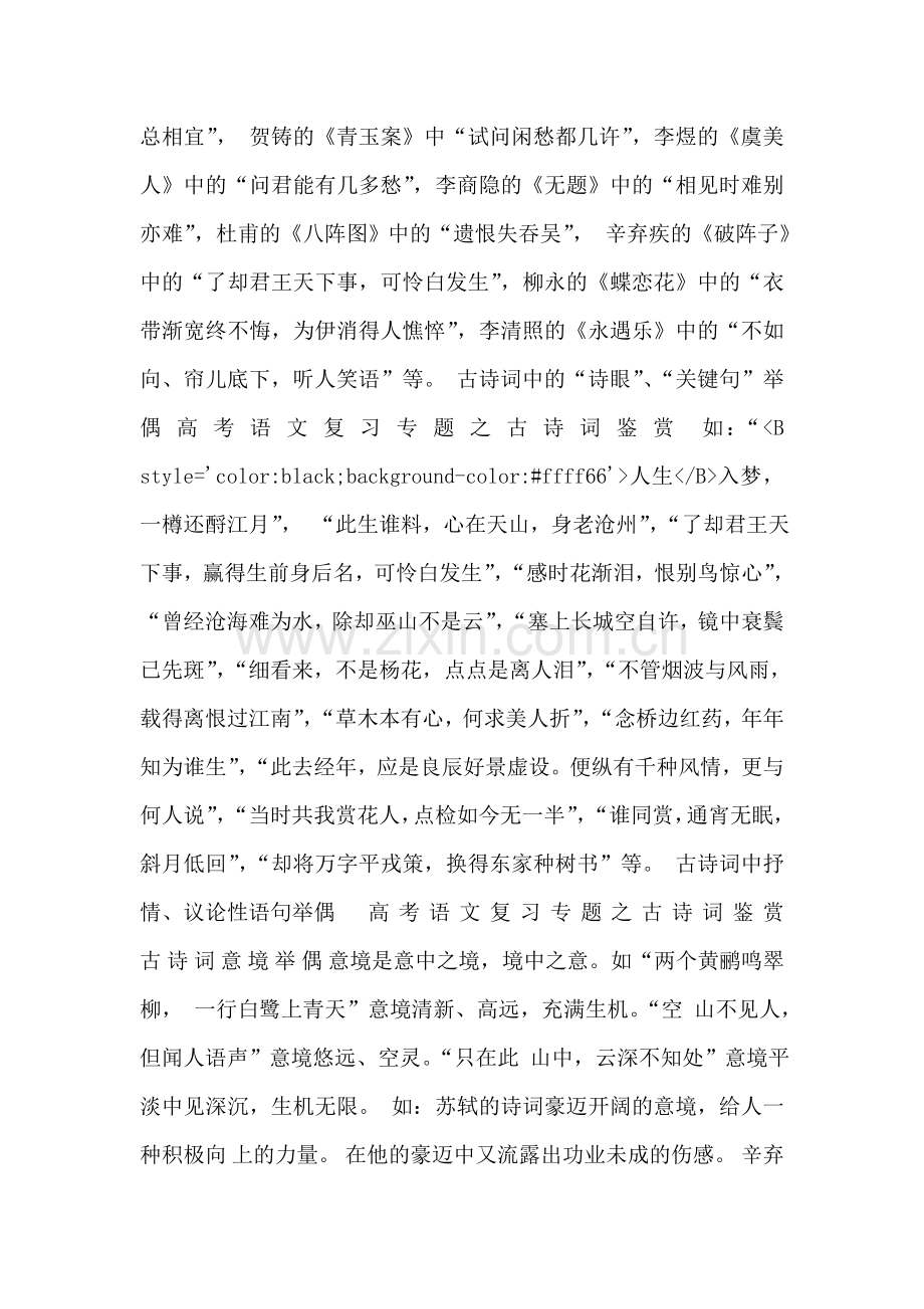 高考语文复习专题之古诗词鉴赏.doc_第3页