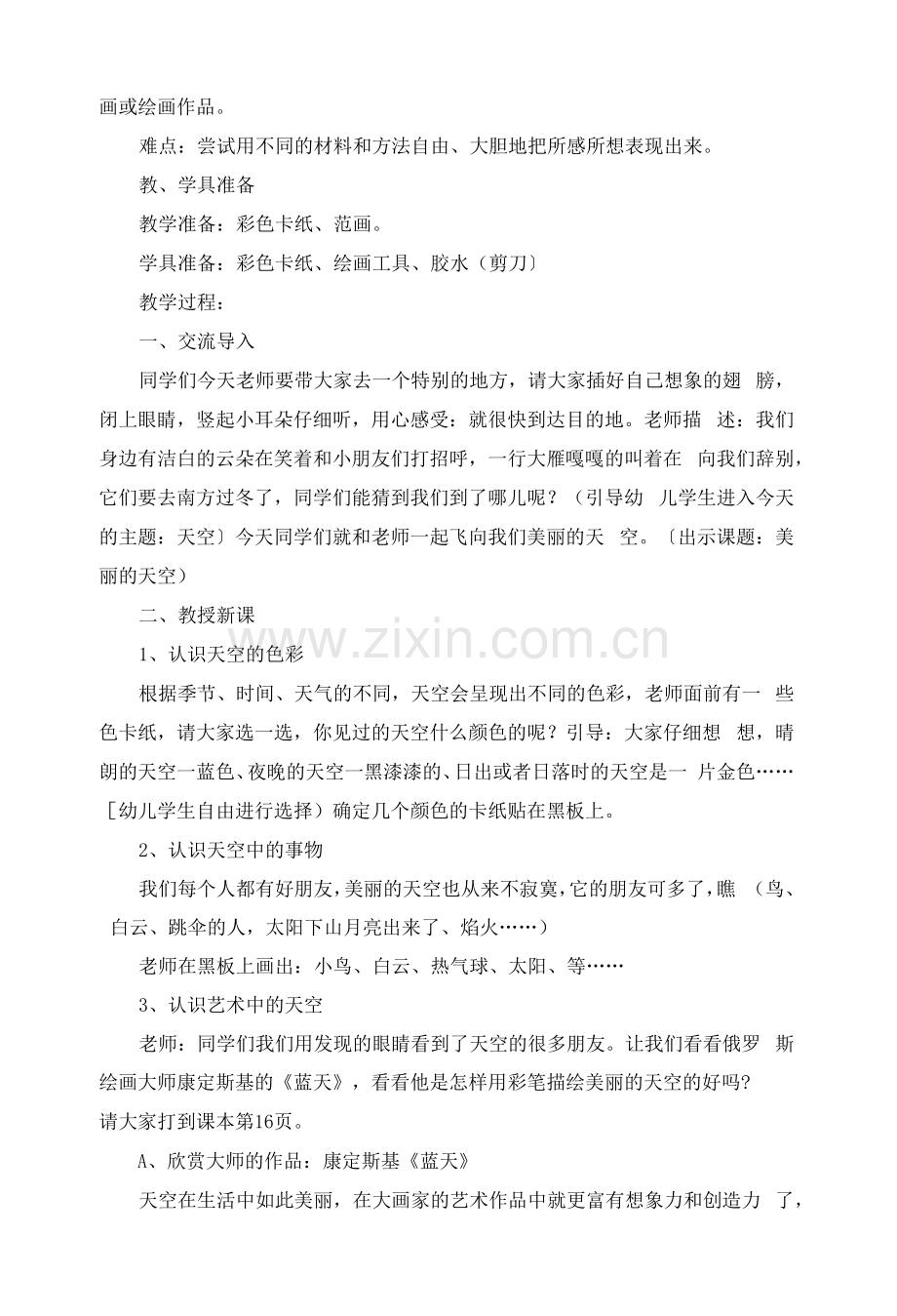 幼儿园中班美术教案(三篇).docx_第2页