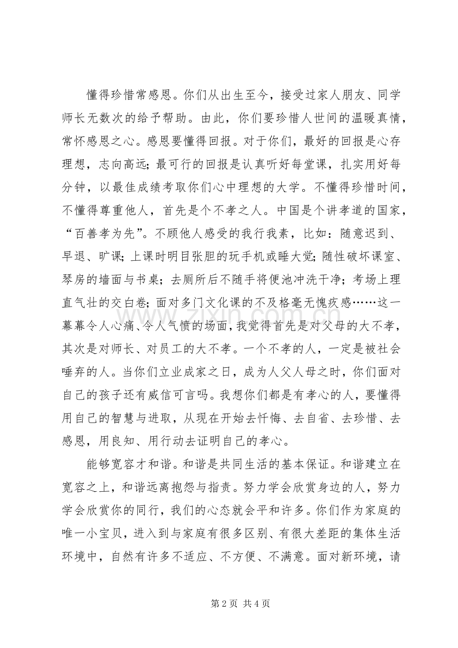 大学开学典礼演讲致辞的范文.docx_第2页