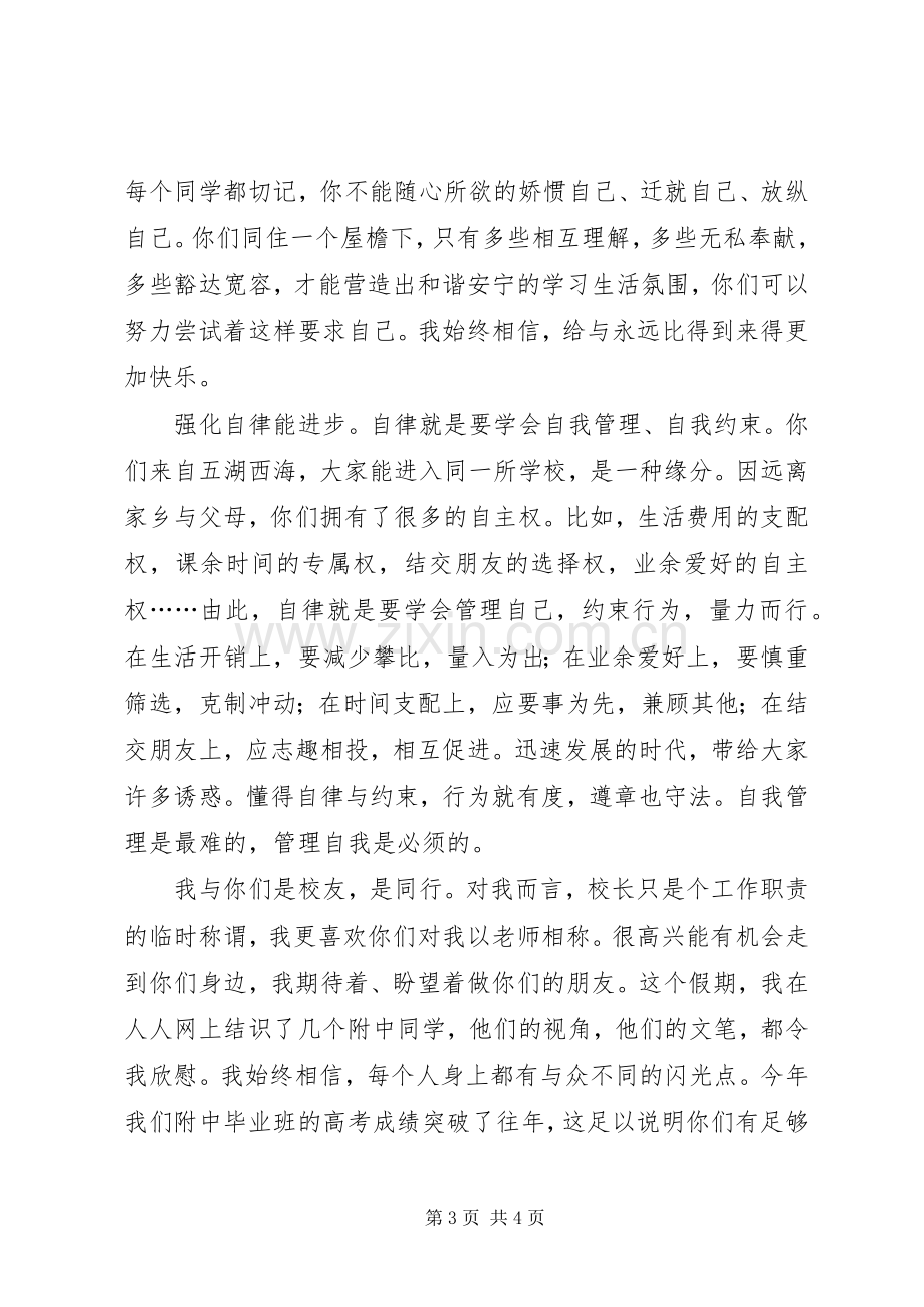 大学开学典礼演讲致辞的范文.docx_第3页