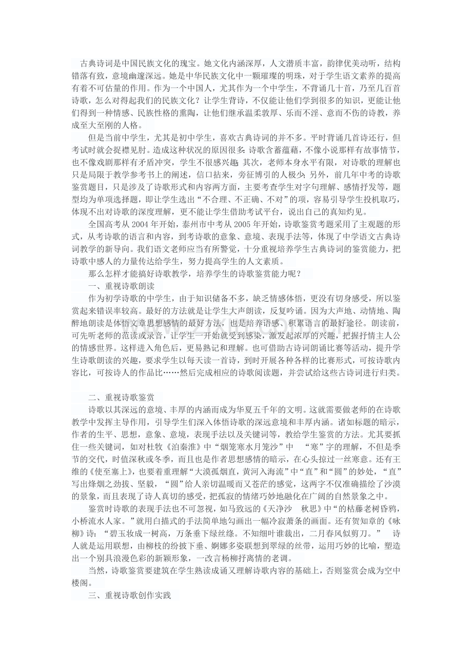 努力培养中学生诗歌鉴赏能力.doc_第1页