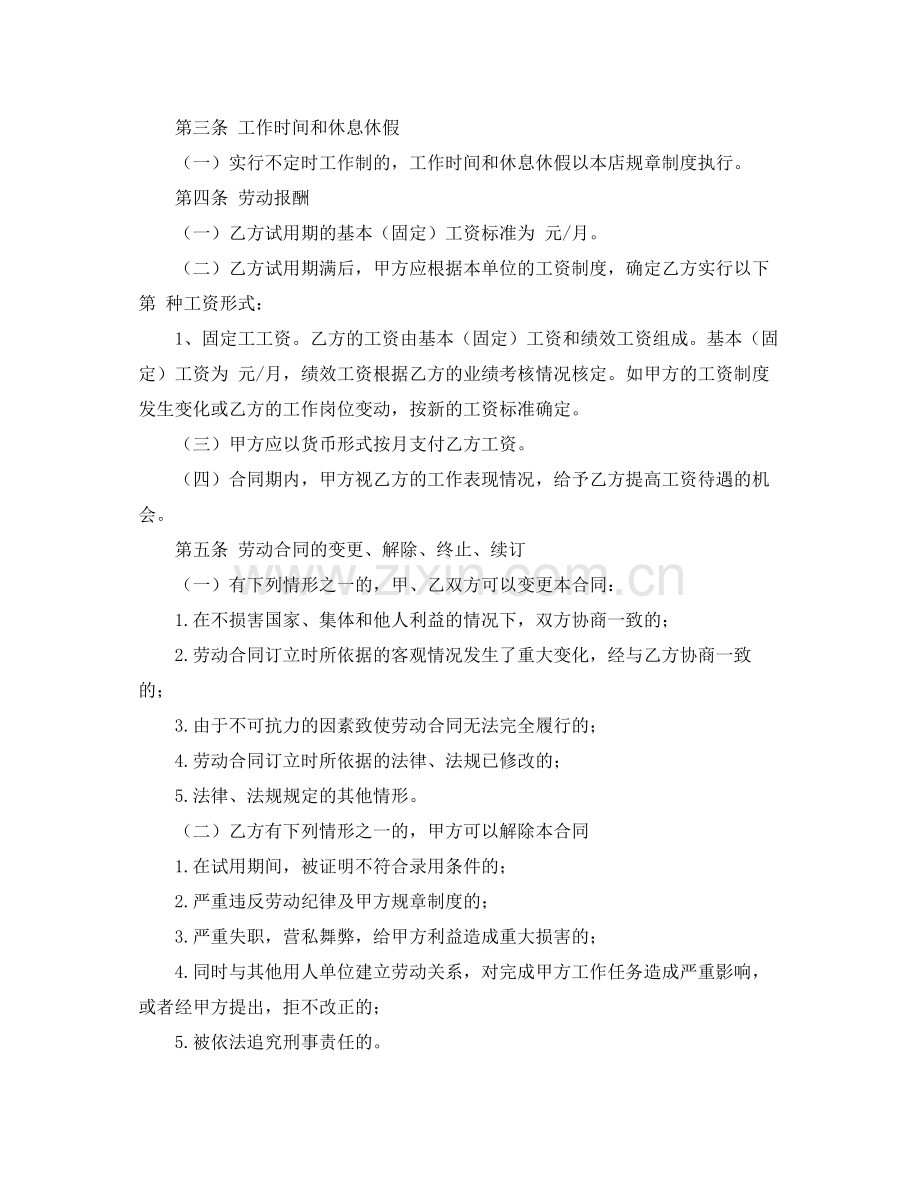 公司劳动合同3篇.docx_第2页