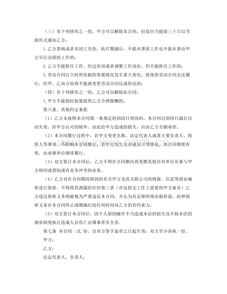 公司劳动合同3篇.docx_第3页