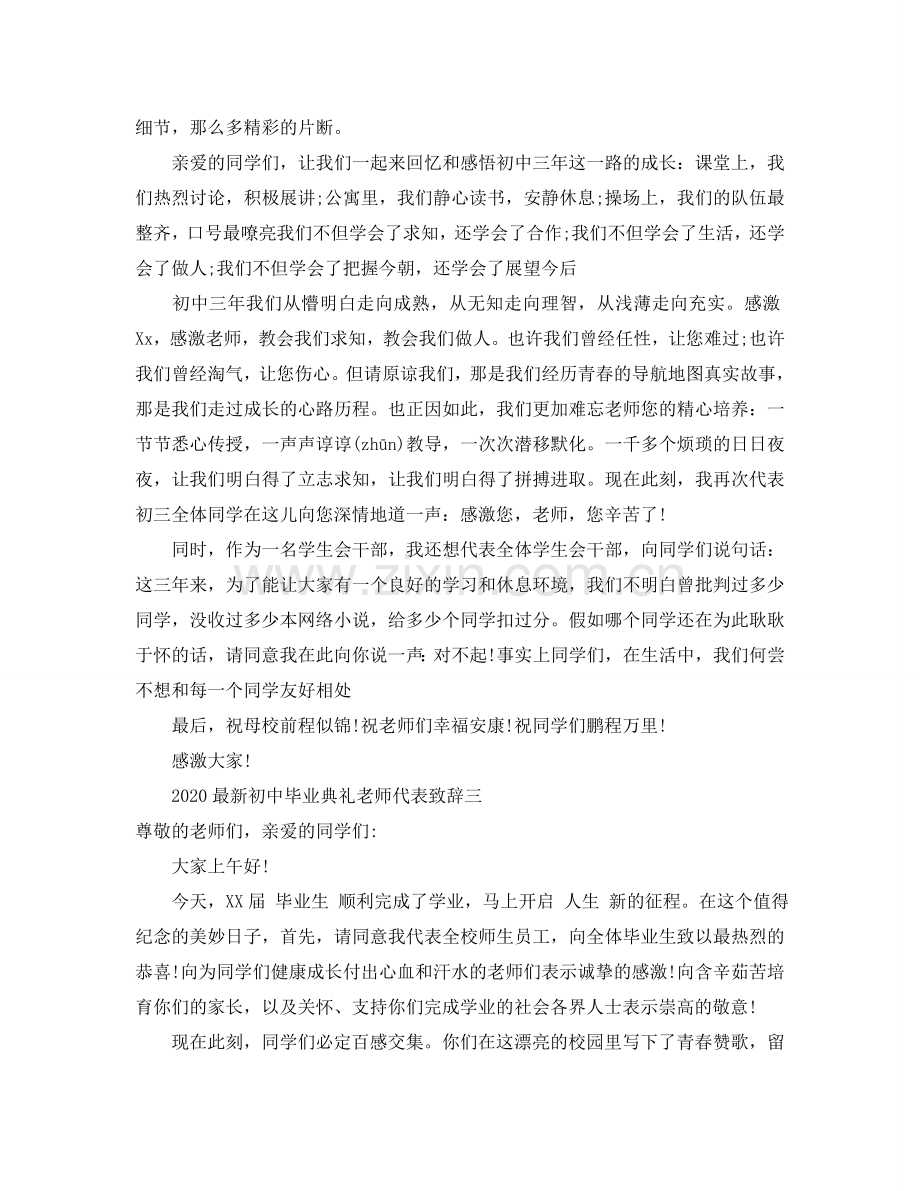 2024最热初中毕业典礼老师简单的致辞参考.doc_第3页