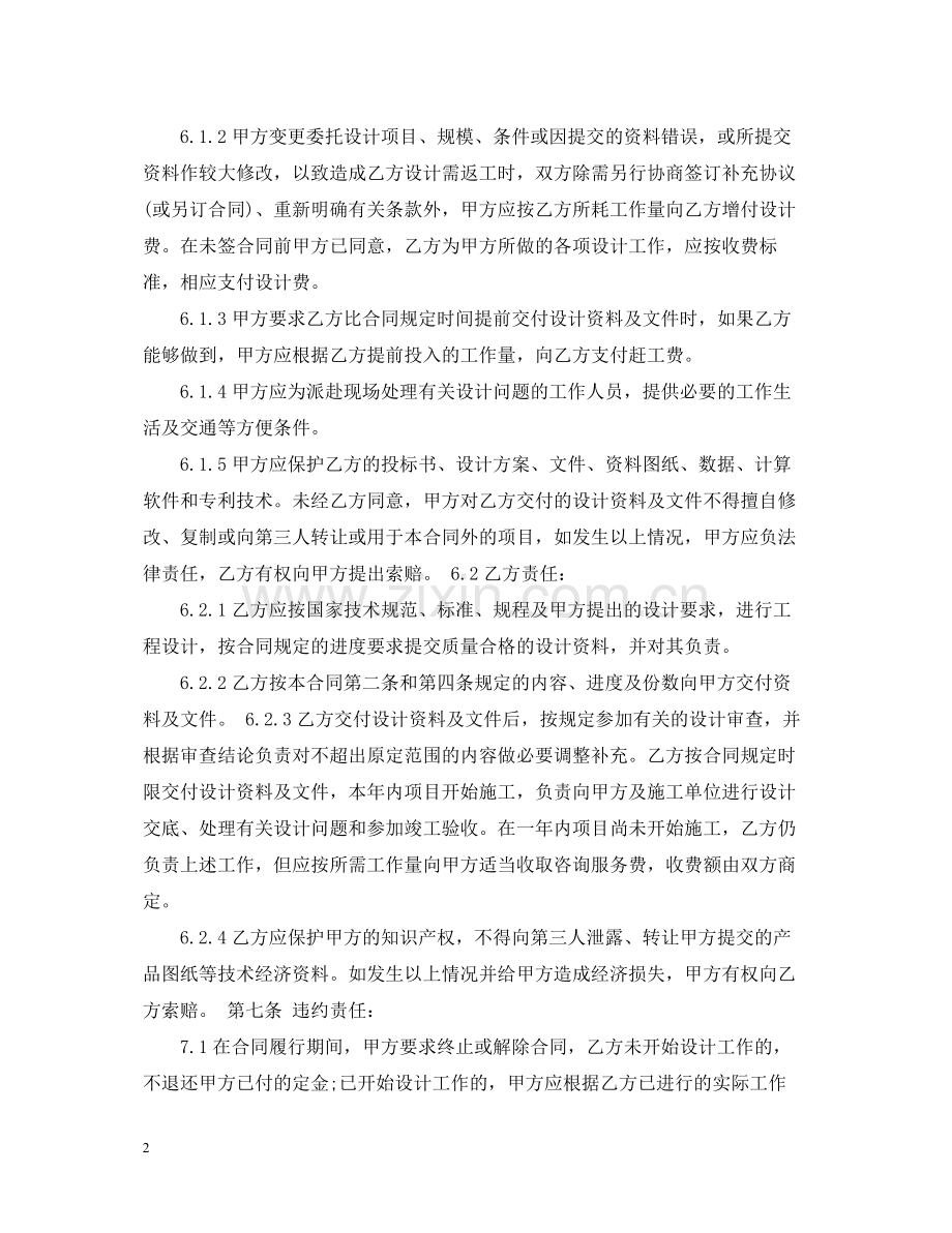 委托施工图设计合同样本.docx_第2页