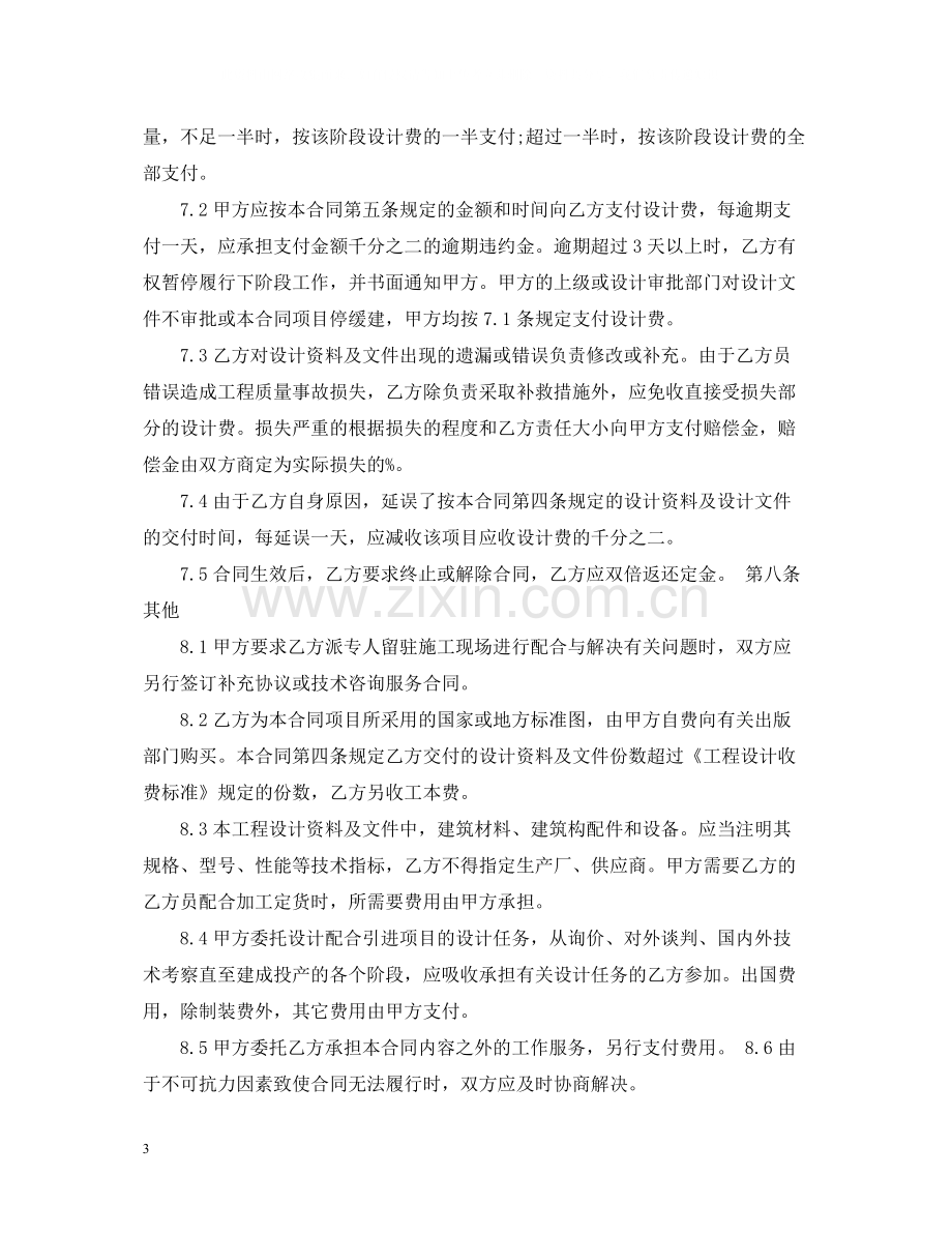 委托施工图设计合同样本.docx_第3页