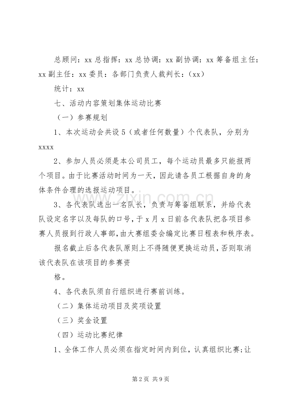 公司运动活动实施方案3篇.docx_第2页