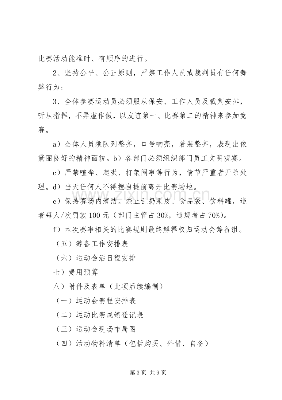 公司运动活动实施方案3篇.docx_第3页