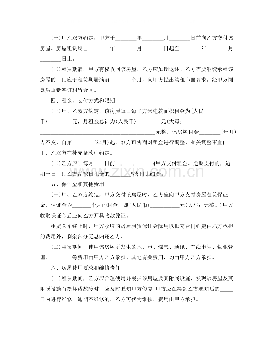 个人租房合同的范本2.docx_第2页