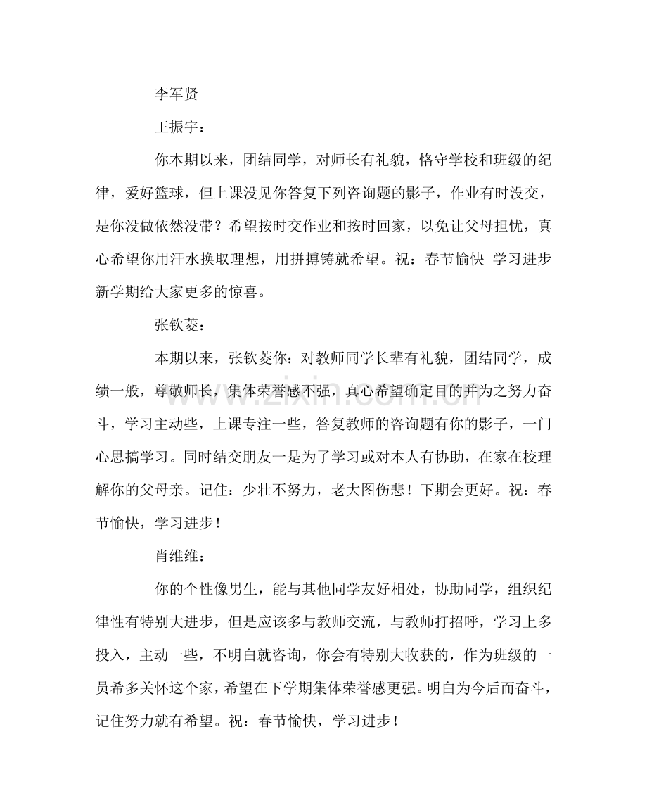 班主任工作范文班主任优秀评语集.doc_第2页