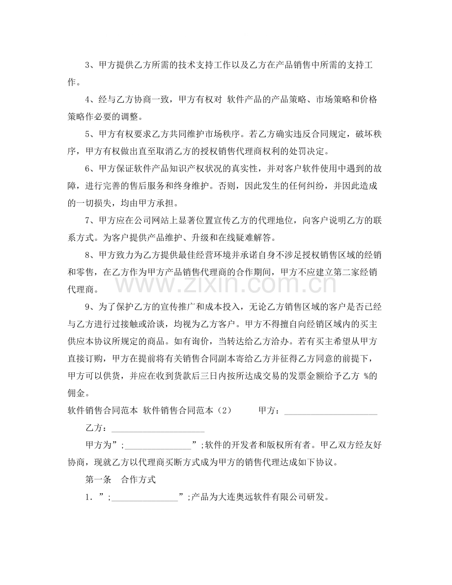 软件销售合同范本4篇.docx_第2页