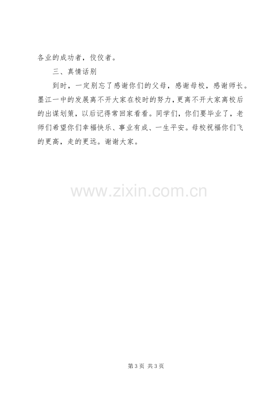 XX年年终表彰大会主持稿.docx_第3页