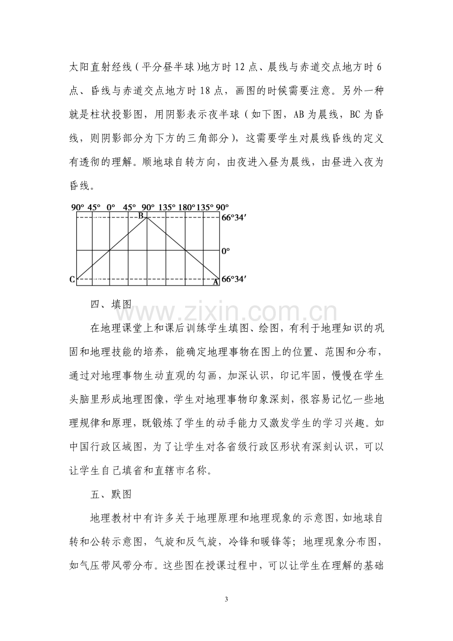 高中地理教学中读图能力的培养郭佳.doc_第3页