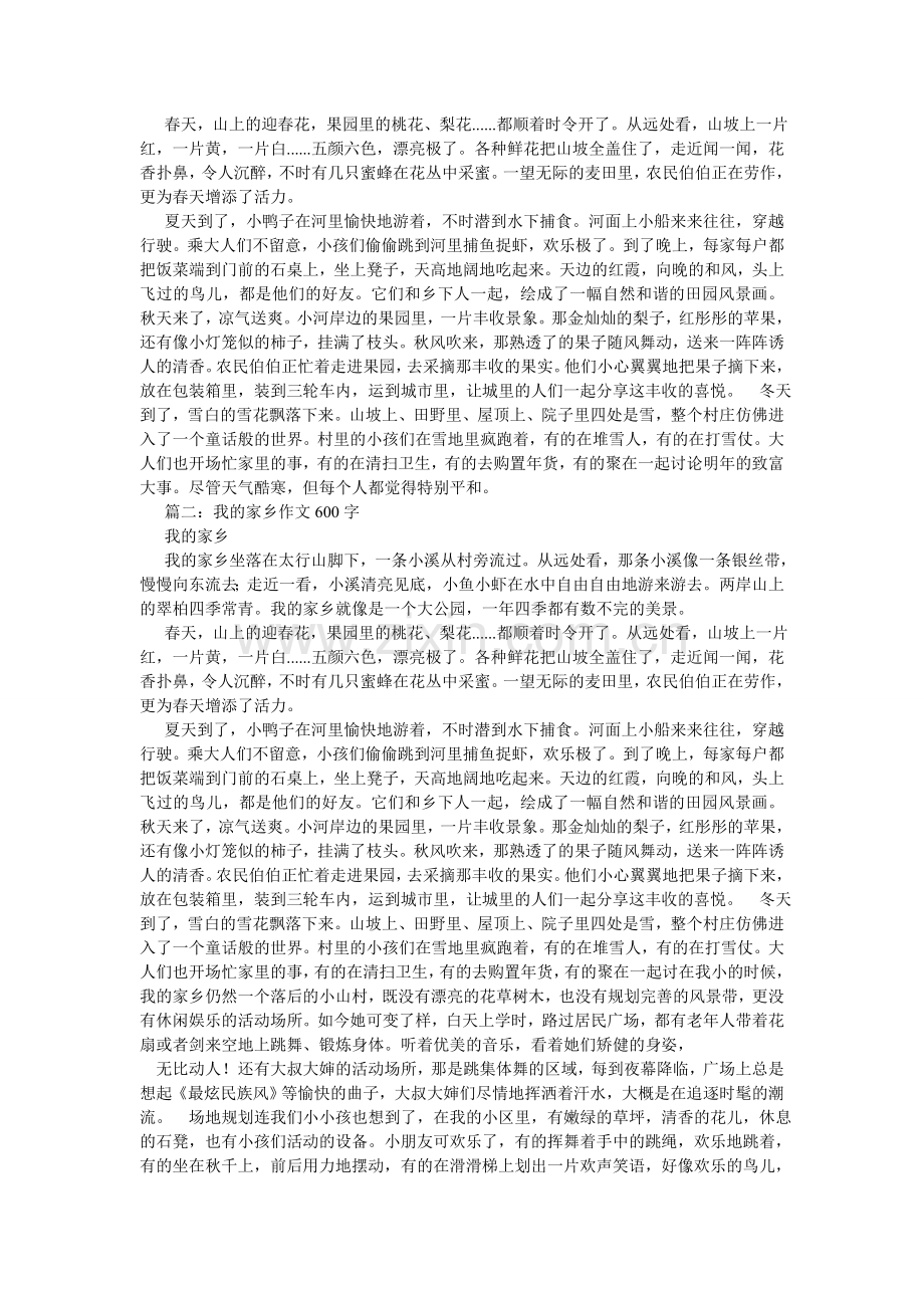 家乡的变化作文600字.doc_第2页