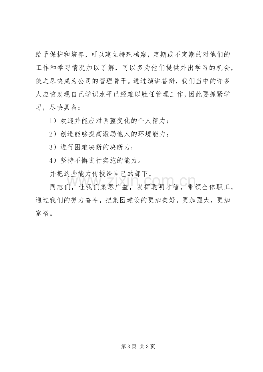 领导上任就职演讲稿范文.docx_第3页