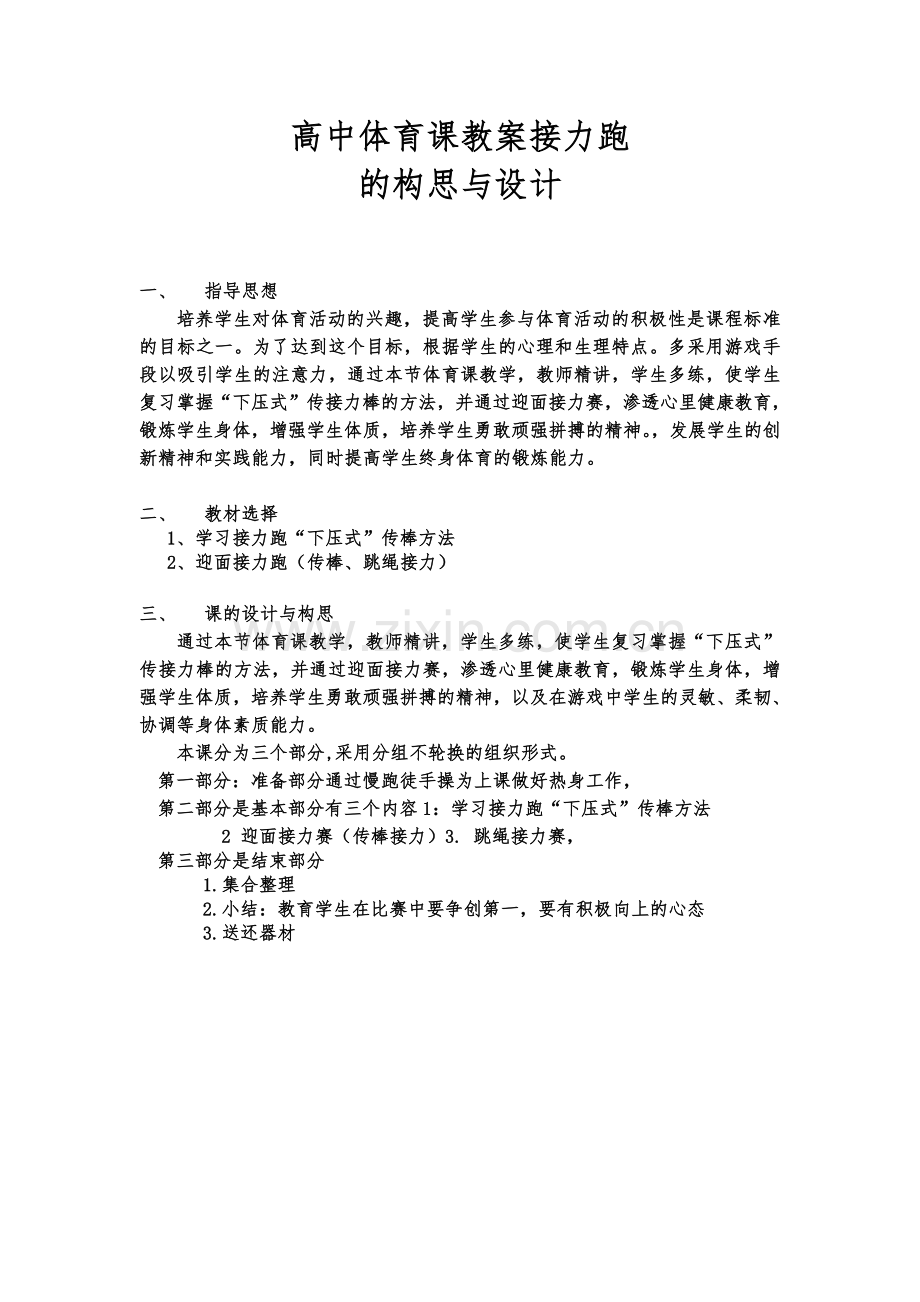 景泰一中体育课教案.doc_第1页