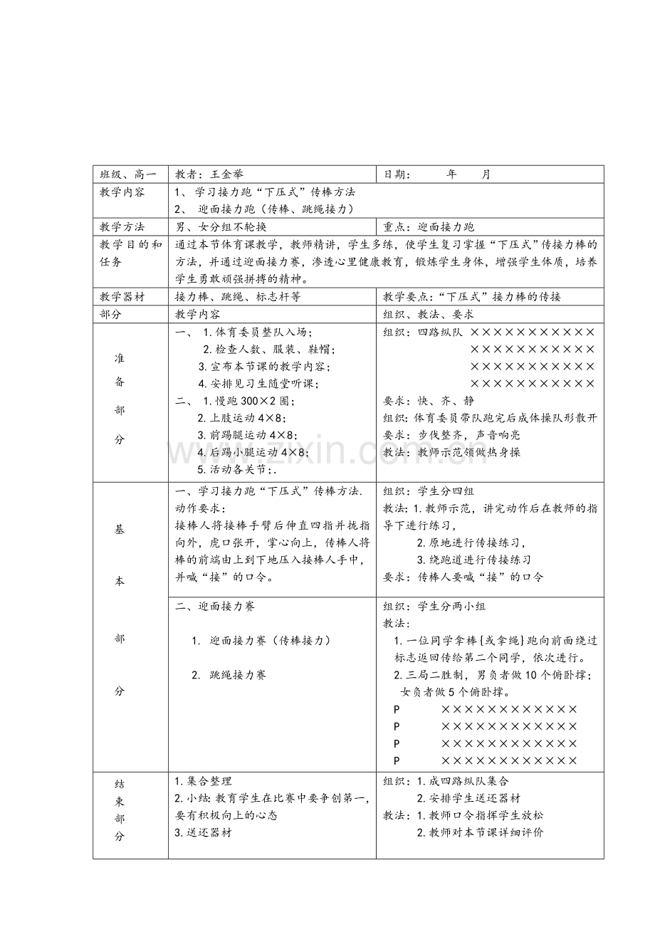 景泰一中体育课教案.doc_第2页