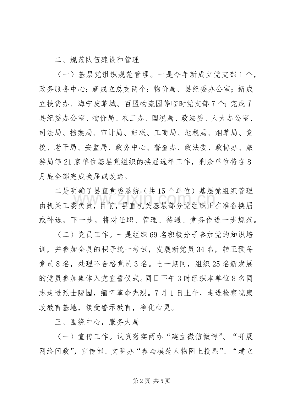 XX县区机关工委发言材料提纲.docx_第2页