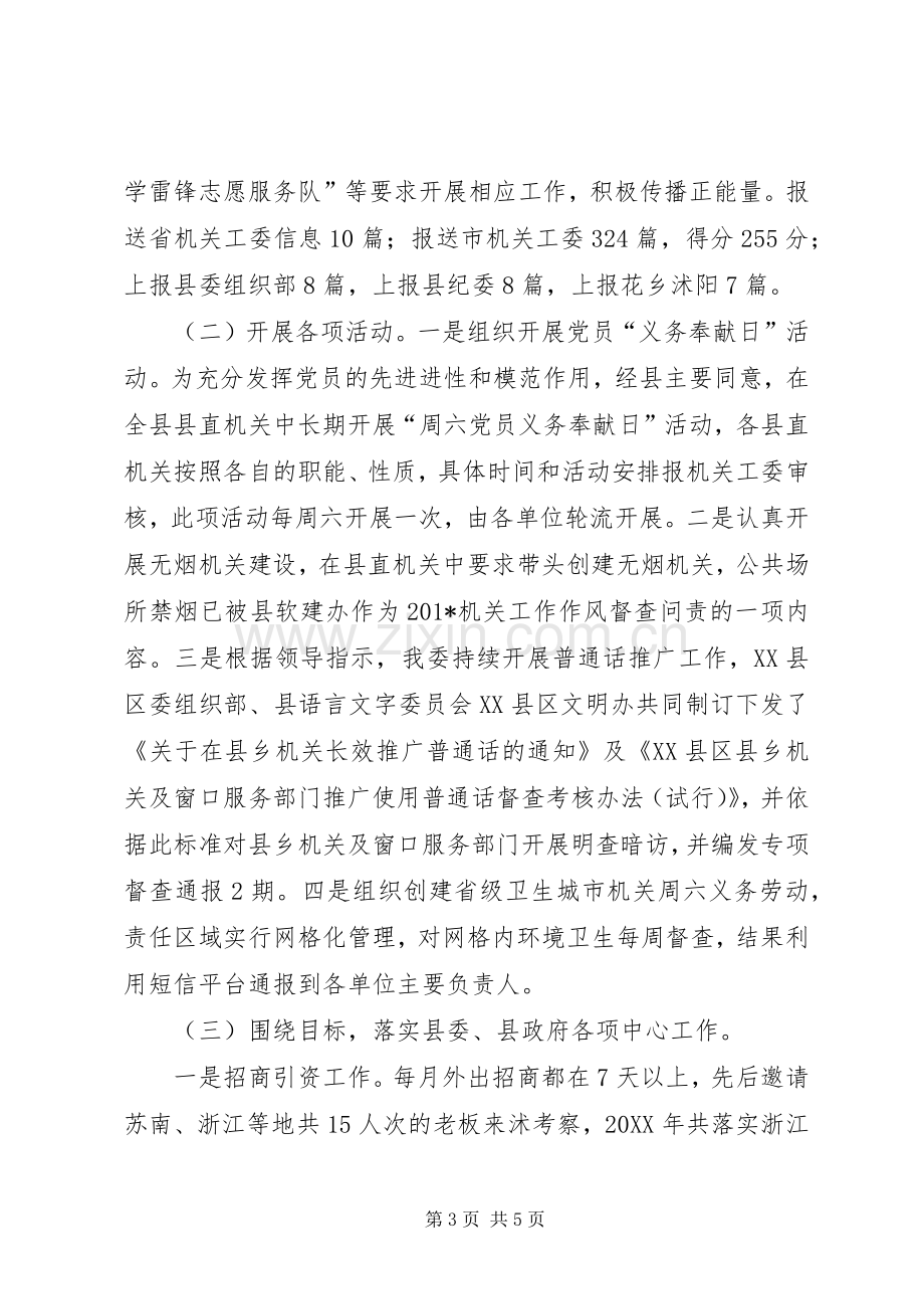 XX县区机关工委发言材料提纲.docx_第3页