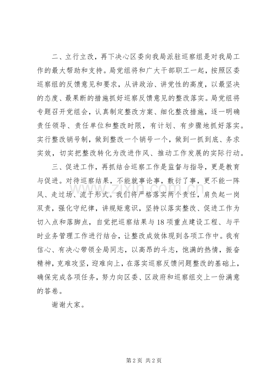 被巡察村反馈会上表态发言稿.docx_第2页