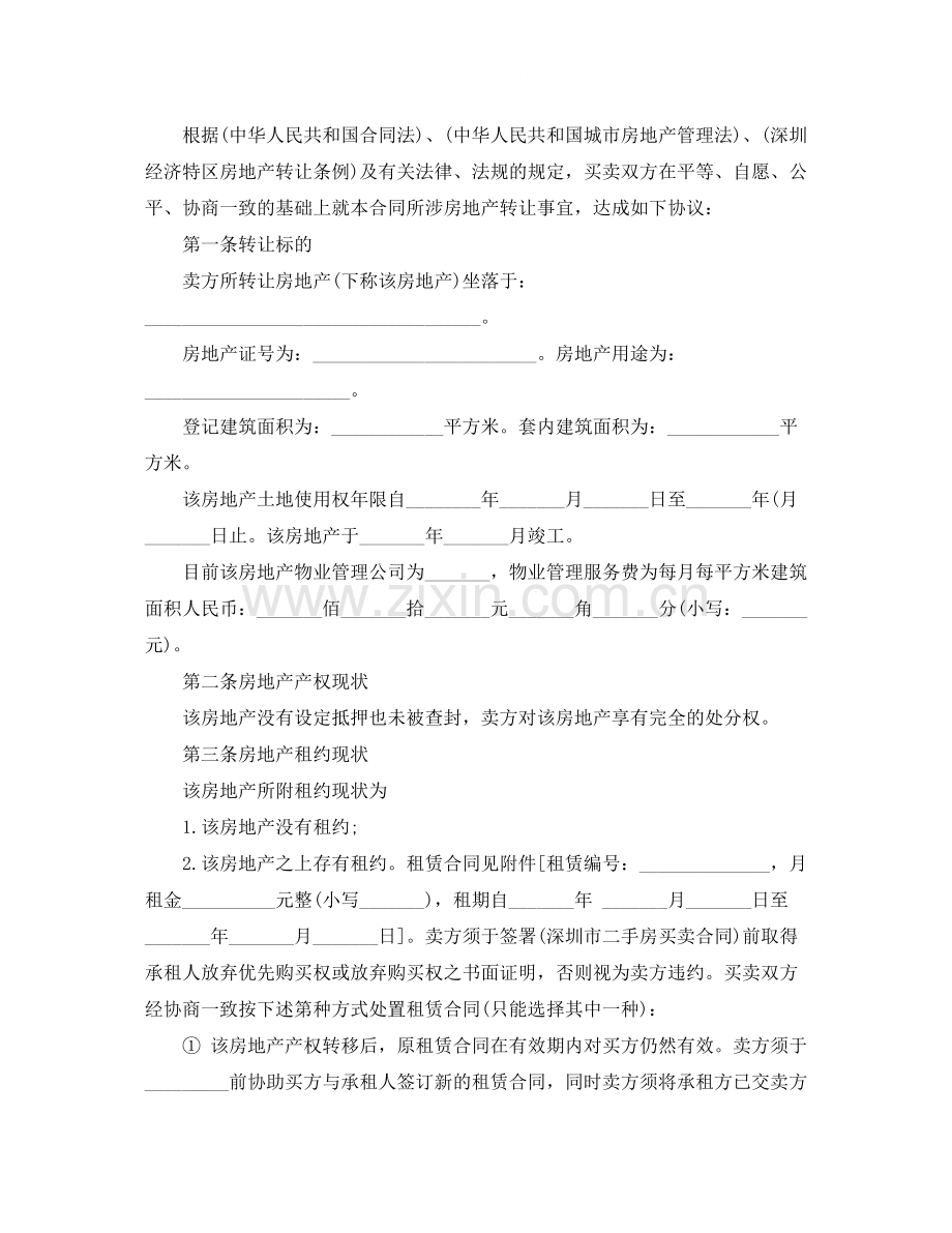 二手房购房定金合同样本.docx_第3页