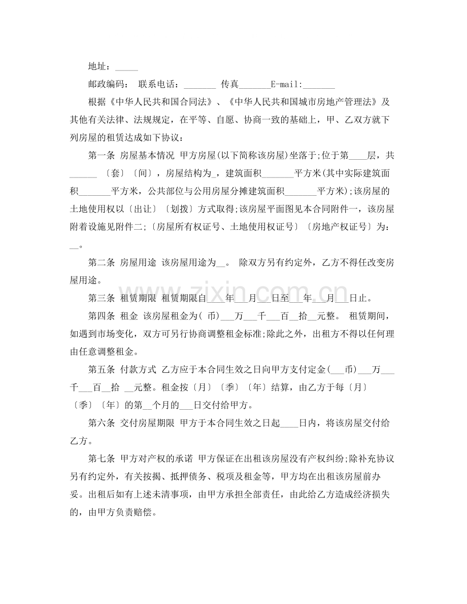 上海租房合同模板标准版.docx_第2页