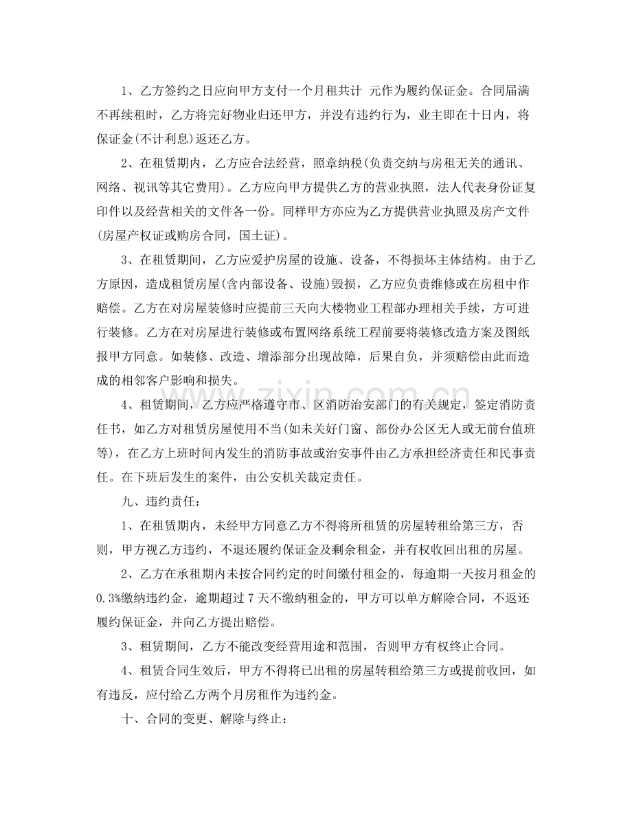 租房合同协议书怎么写.docx_第2页