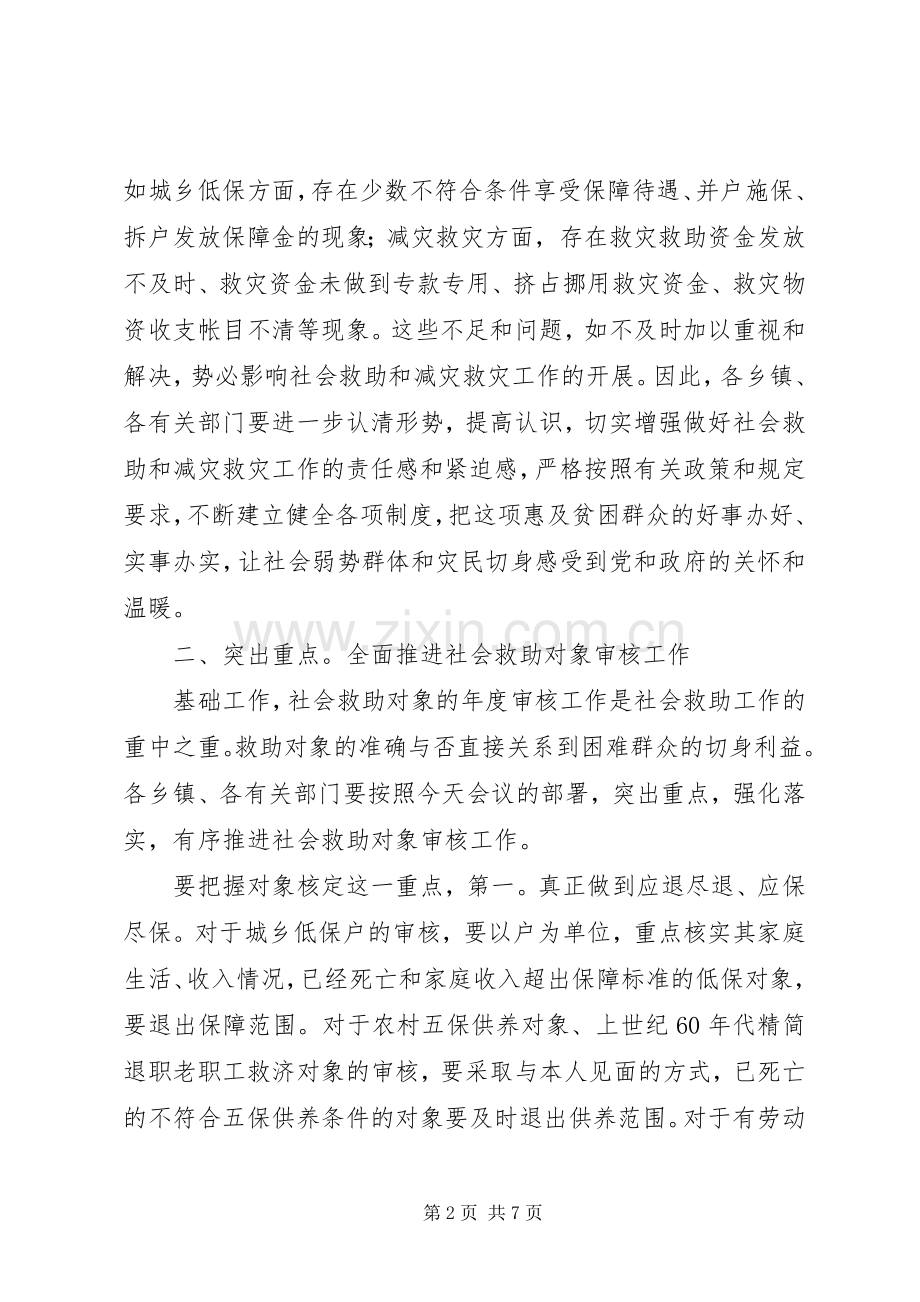 县长在减灾救灾专题会发言稿.docx_第2页