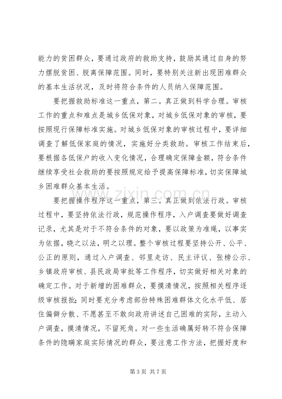 县长在减灾救灾专题会发言稿.docx_第3页