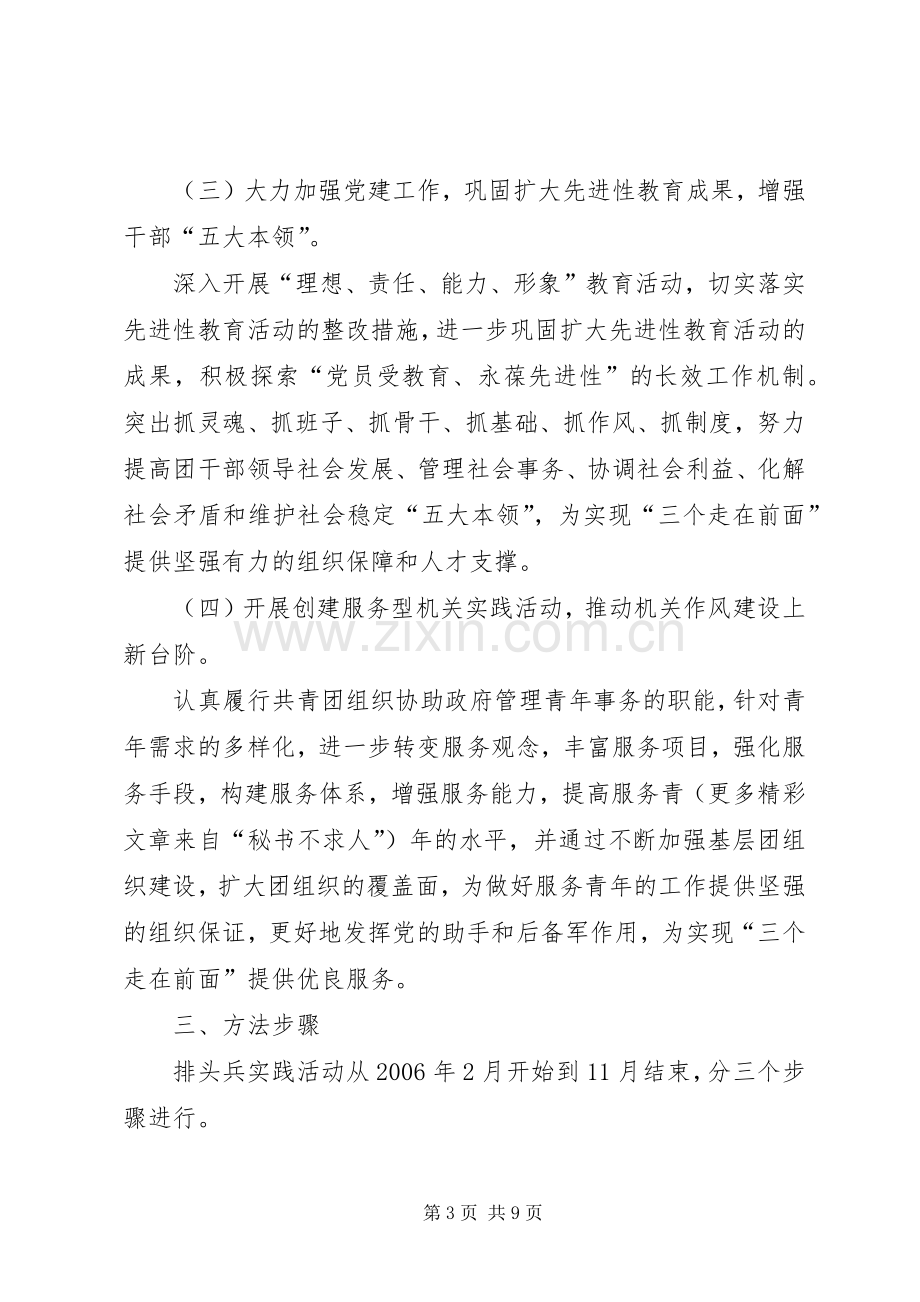 镇团委以“三个走在前面”为主题的排头兵实践活动方案 .docx_第3页