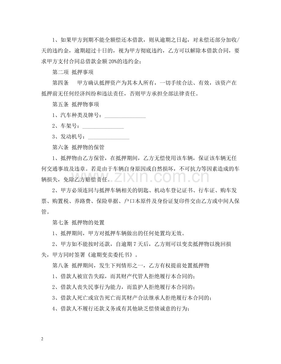 汽车贷款担保合同范本.docx_第2页