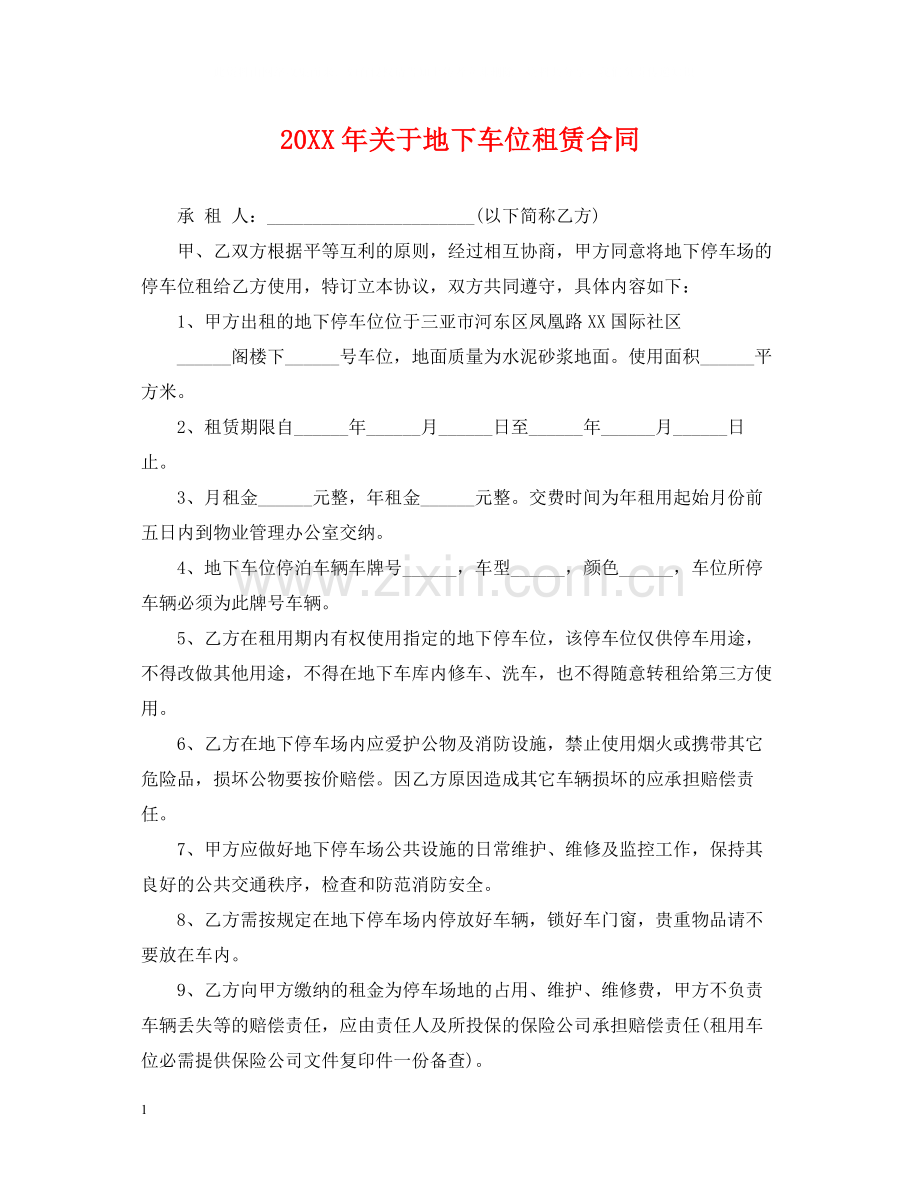 关于地下车位租赁合同.docx_第1页