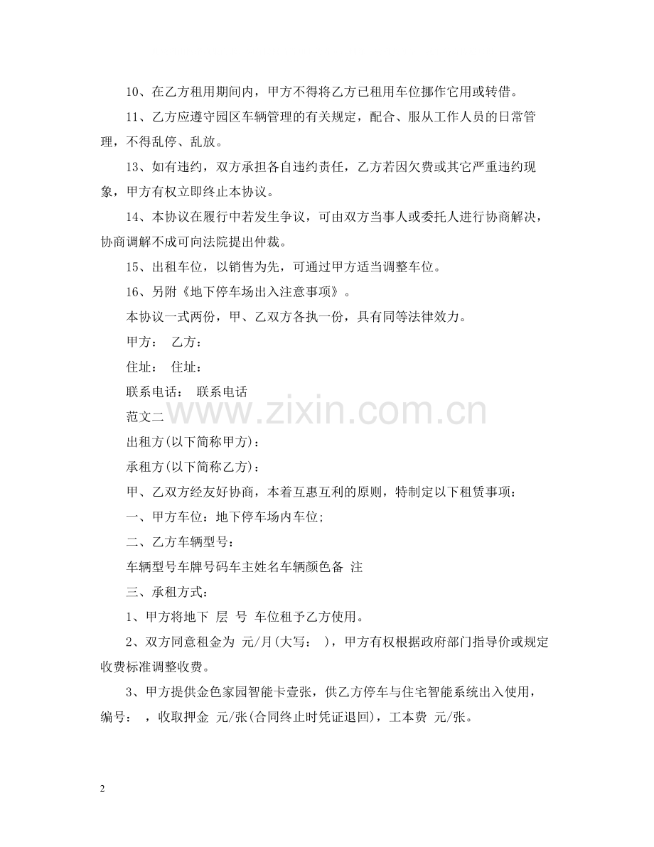 关于地下车位租赁合同.docx_第2页