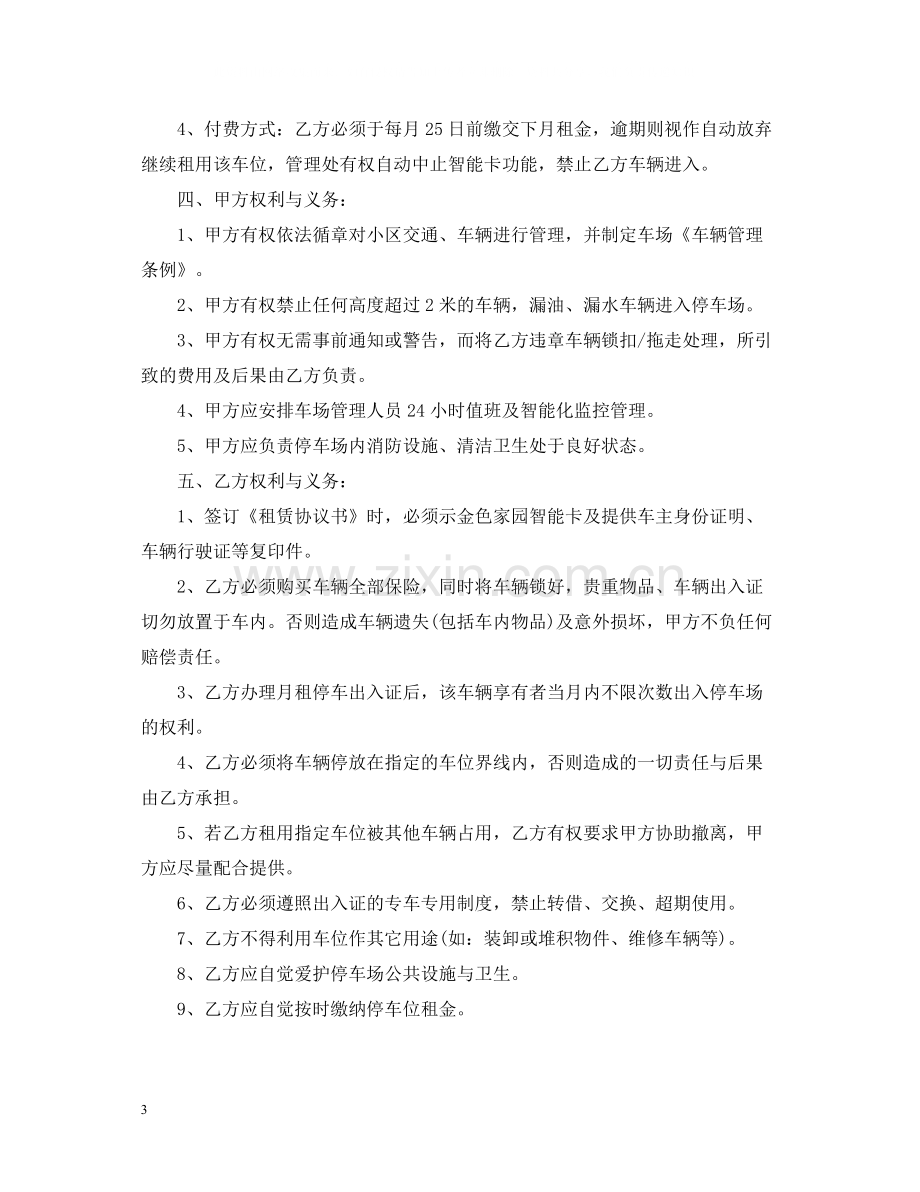 关于地下车位租赁合同.docx_第3页