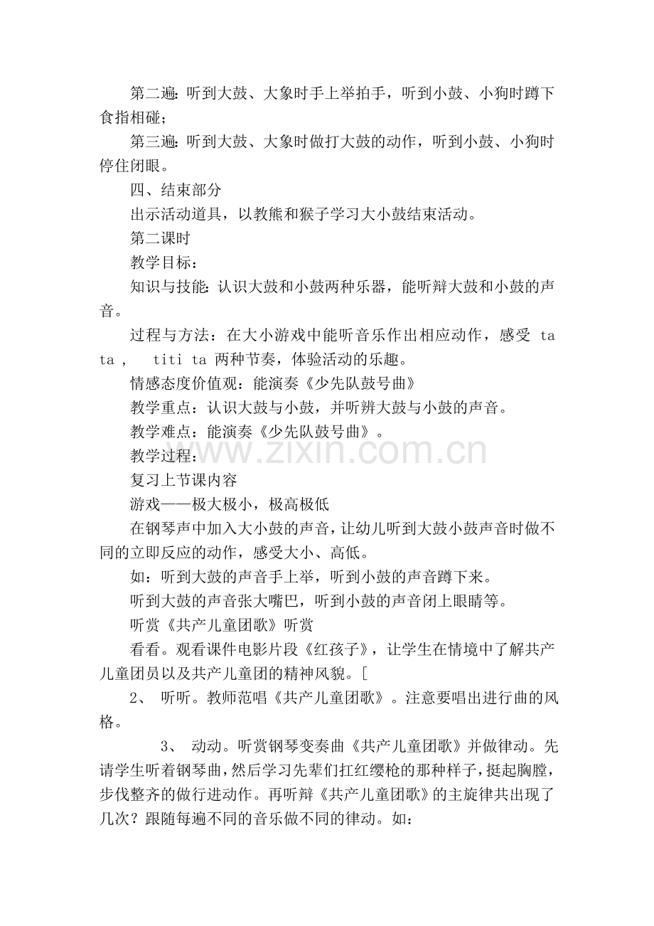 一下第八课鼓和号教案.doc_第2页