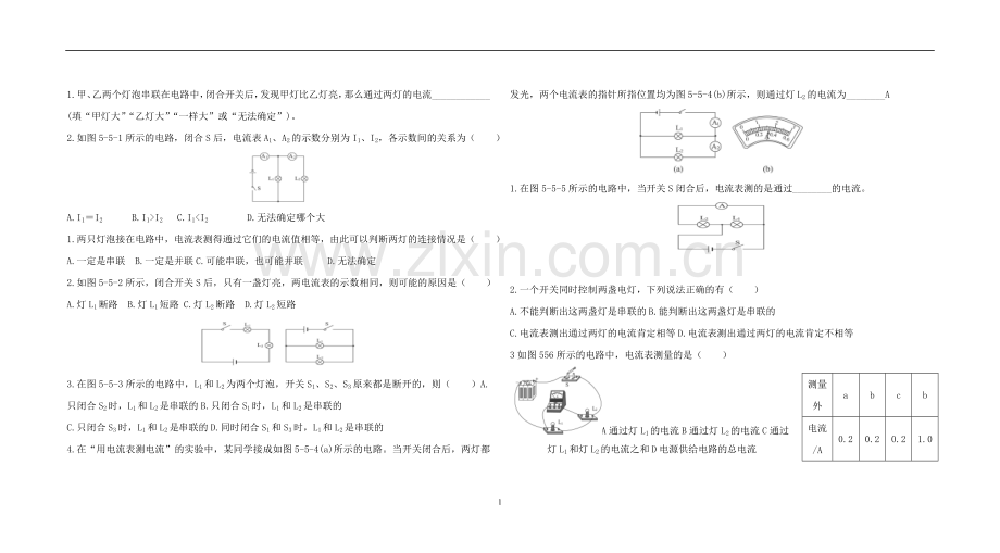 补习八年级物理串并联电路的电流.doc_第1页