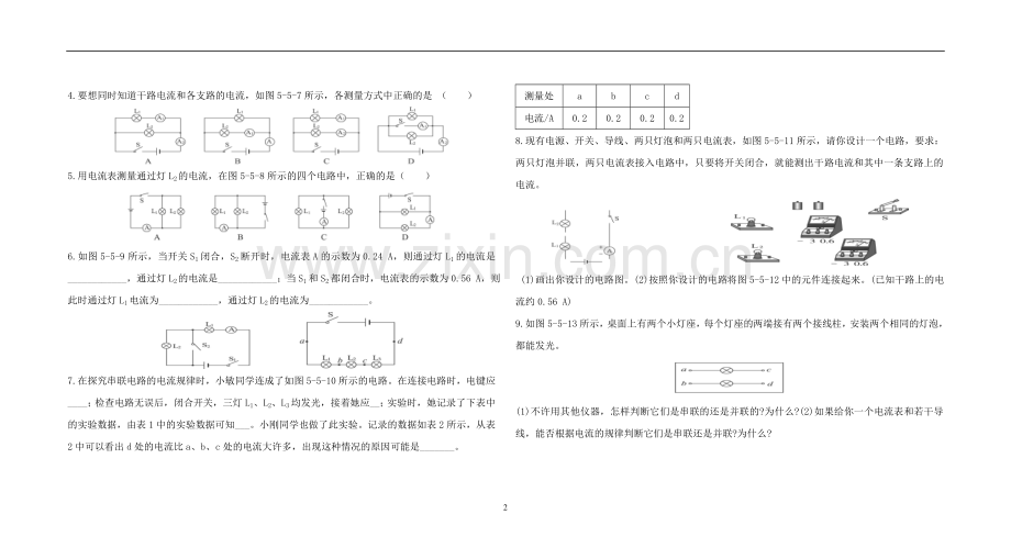 补习八年级物理串并联电路的电流.doc_第2页