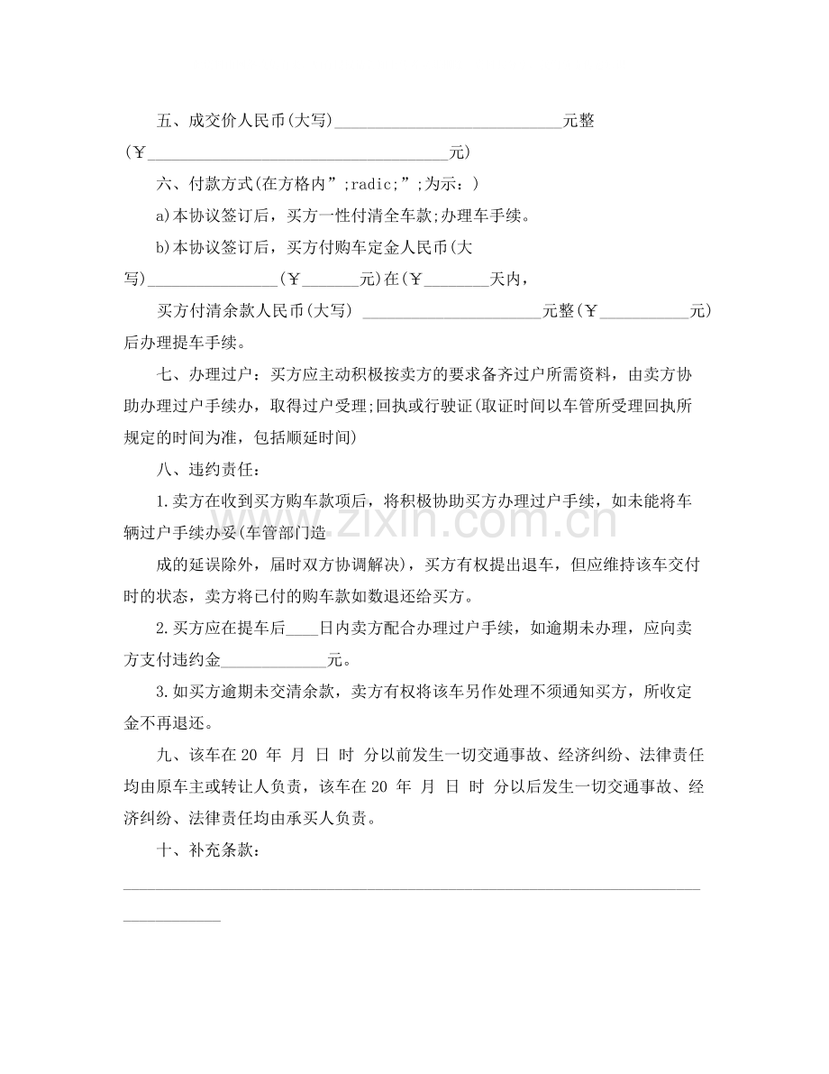 年度二手车买卖合同协议书.docx_第2页