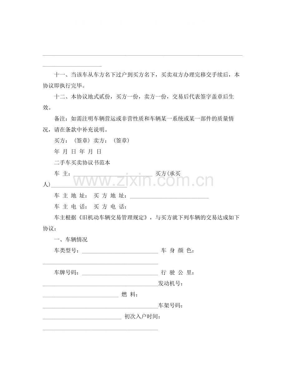 年度二手车买卖合同协议书.docx_第3页