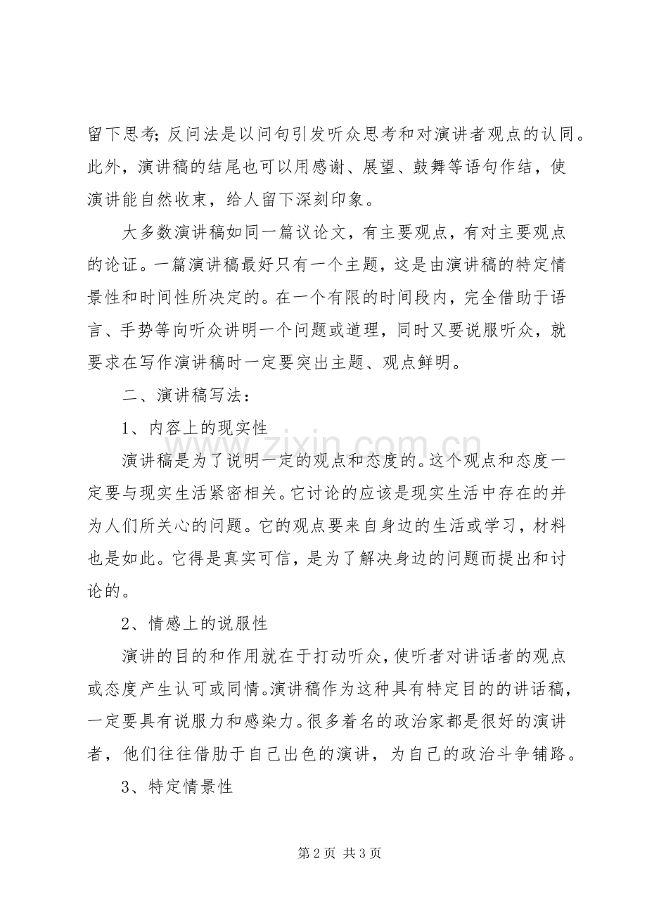 演讲稿范文格式和内容.docx_第2页