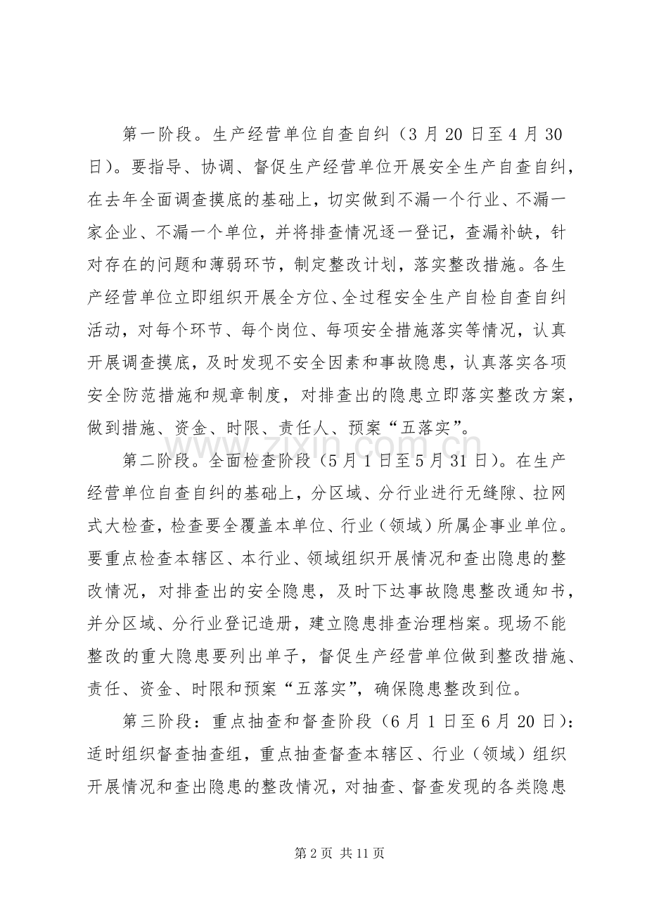 安全生产大检查和整治方案(共3篇).docx_第2页