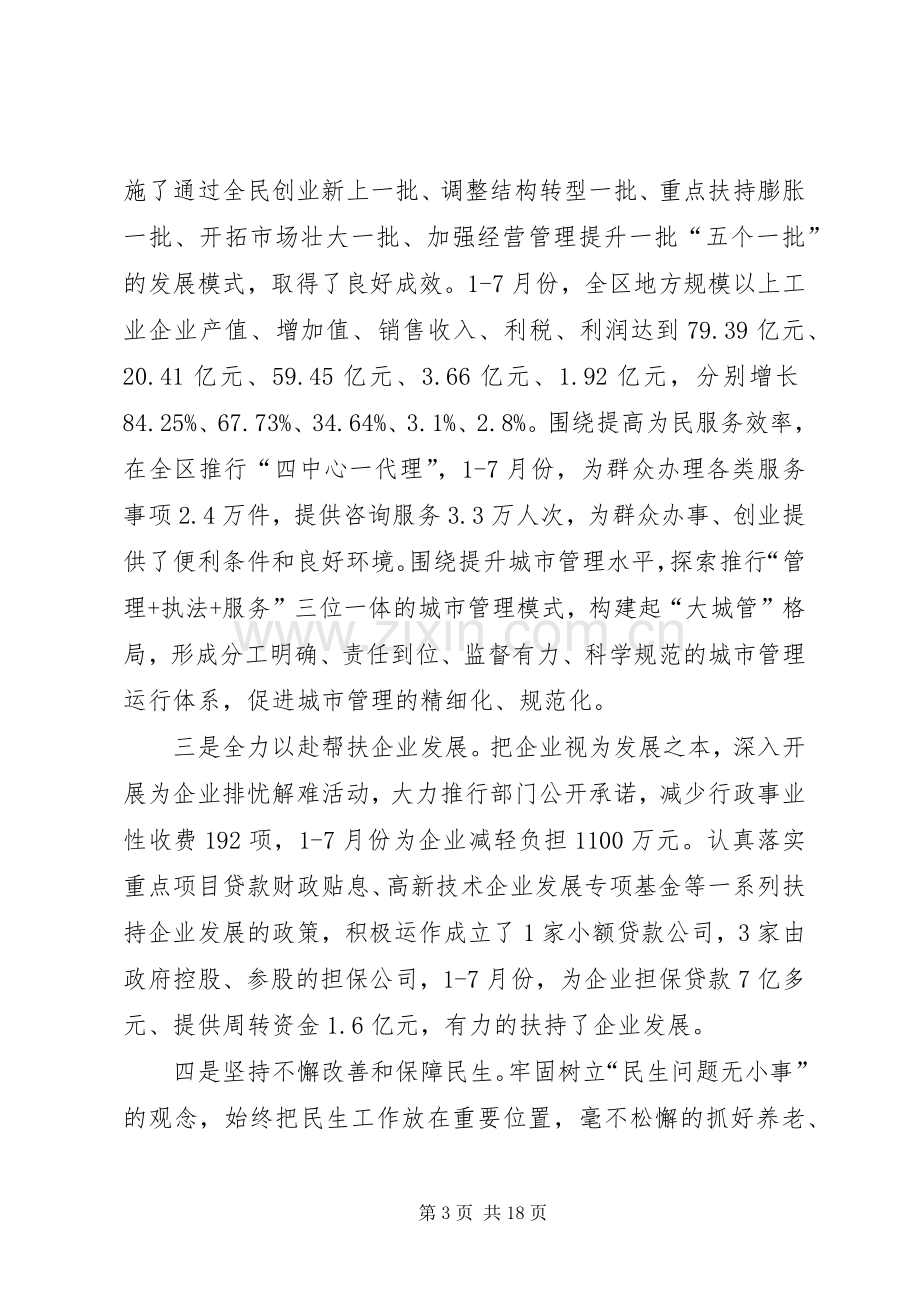 区长在领导干部读书会发言稿.docx_第3页