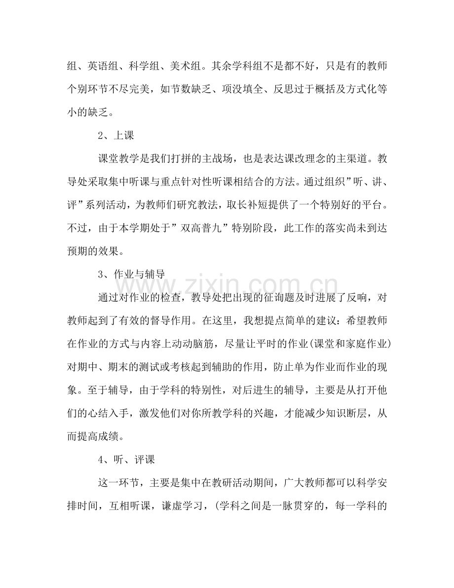 班主任期末教学工作参考总结范文（通用）.doc_第2页