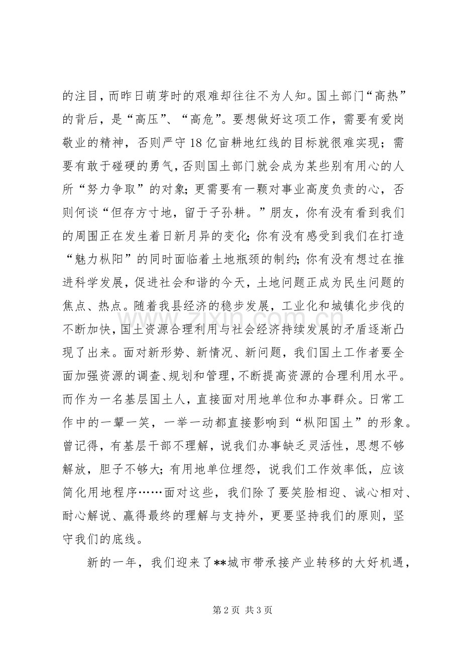 做一个踏实的国土人演说稿词.docx_第2页