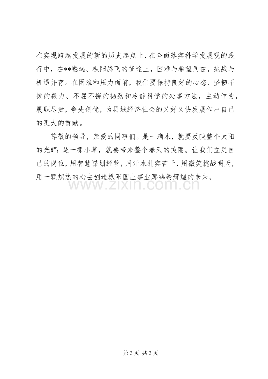 做一个踏实的国土人演说稿词.docx_第3页