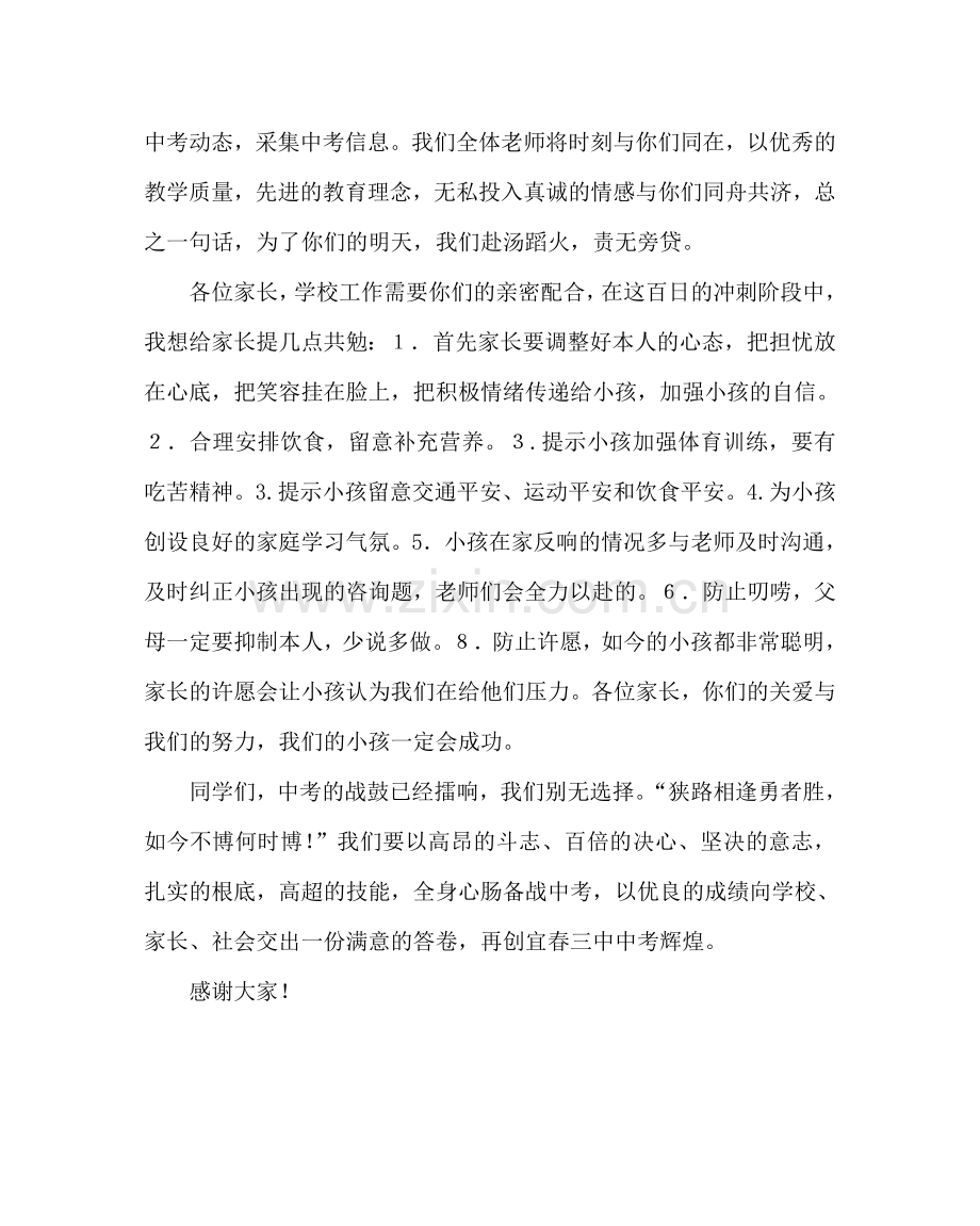 教导处范文中考誓师大会年级主任发言稿.doc_第2页