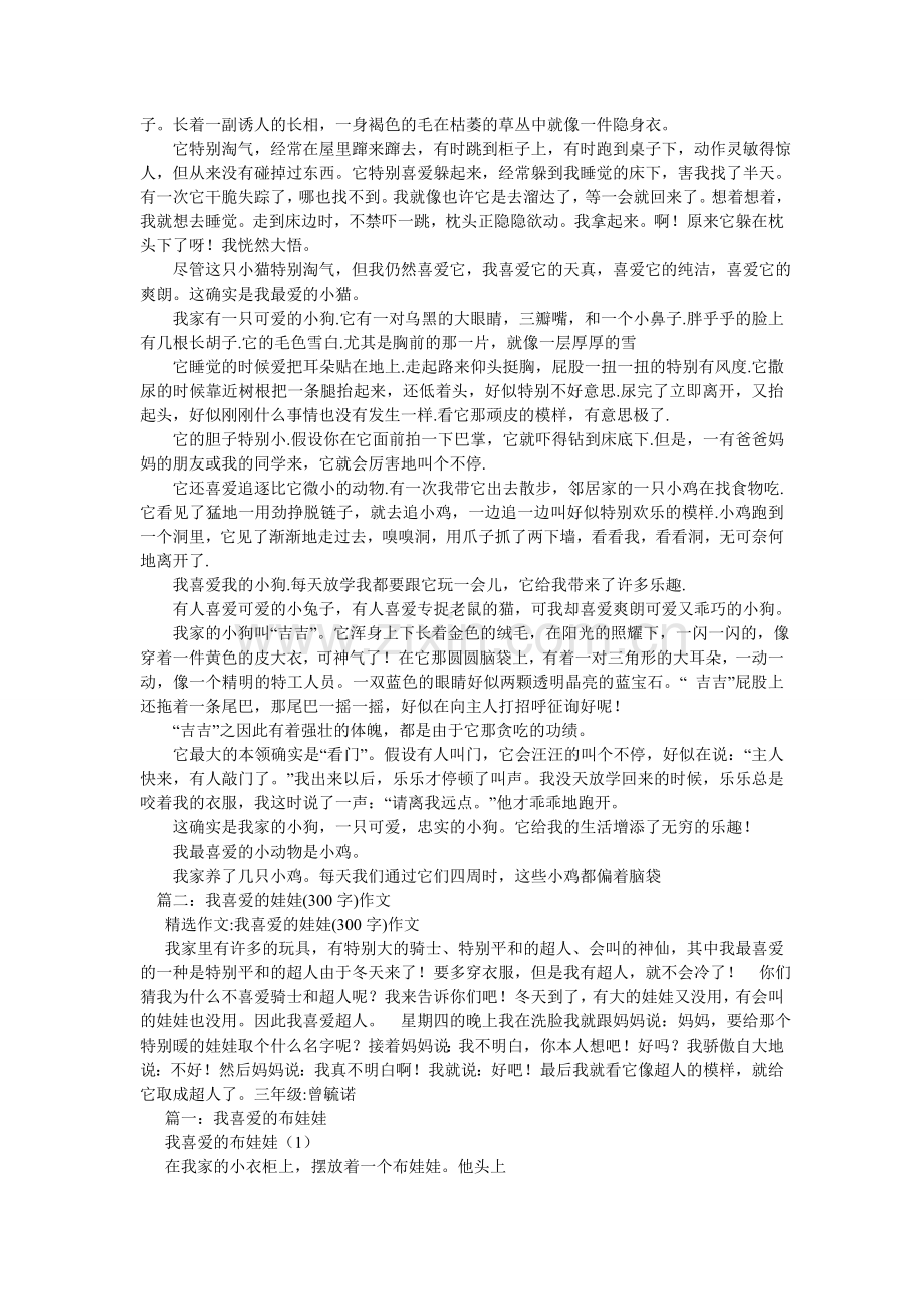 我喜欢的花作文300字.doc_第2页