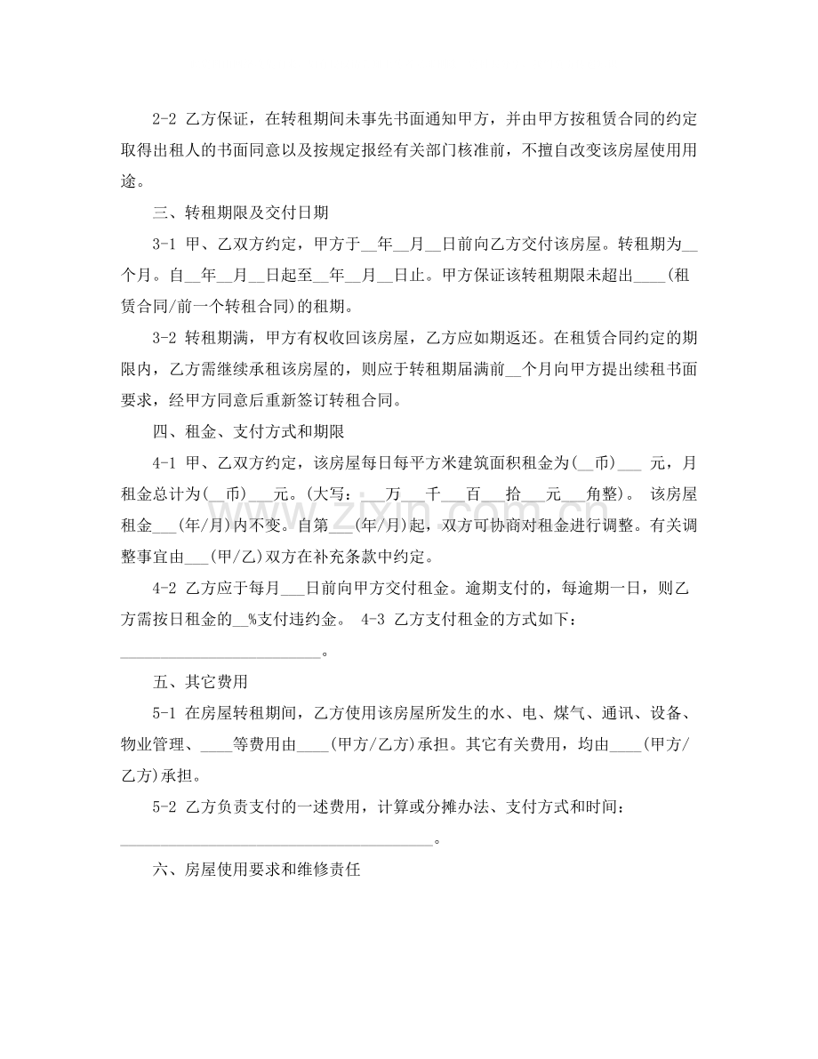 店铺转租合同协议书范本.docx_第2页