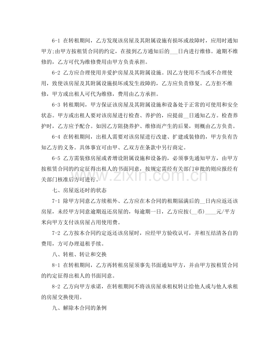 店铺转租合同协议书范本.docx_第3页